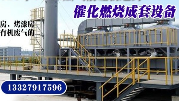 購買催化燃燒設備就選15年經驗耀先環境——實體大廠，歡迎考察！