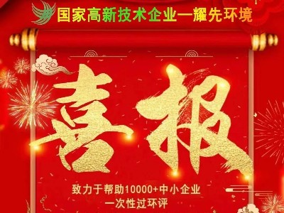 喜報(bào)：熱烈祝賀耀先環(huán)境銷售二部朱利銘與江蘇某新材料公司簽訂廢氣處理合同