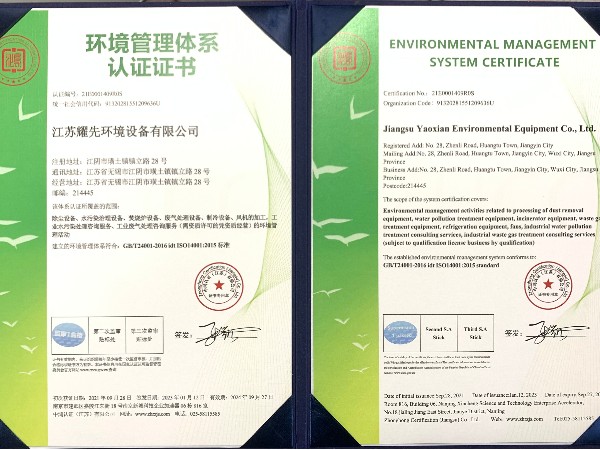 耀先-環(huán)境管理體系認(rèn)證證書-