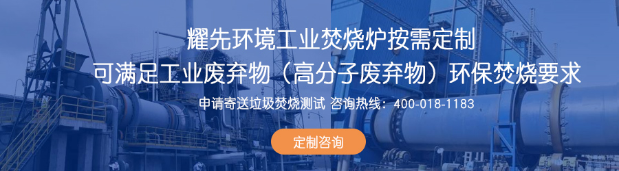 危險(xiǎn)廢物回轉(zhuǎn)窯焚燒