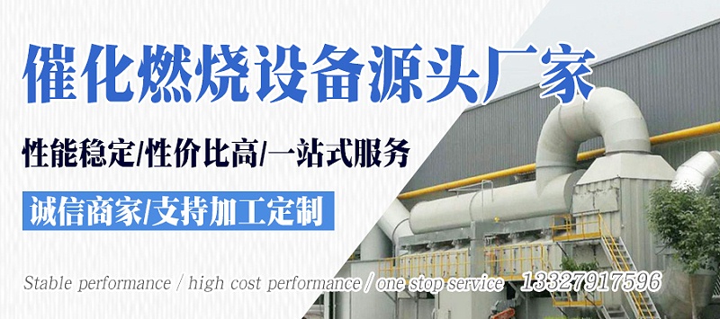 催化燃燒設備