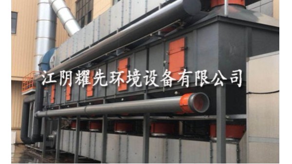 耀先催化燃燒設備