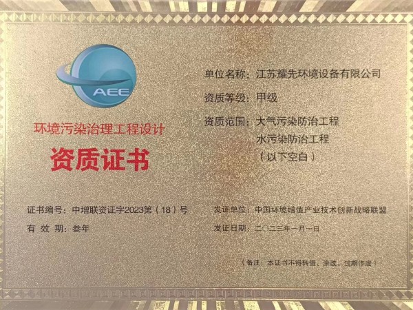 環(huán)境污染治理工程設(shè)計資質(zhì)證書